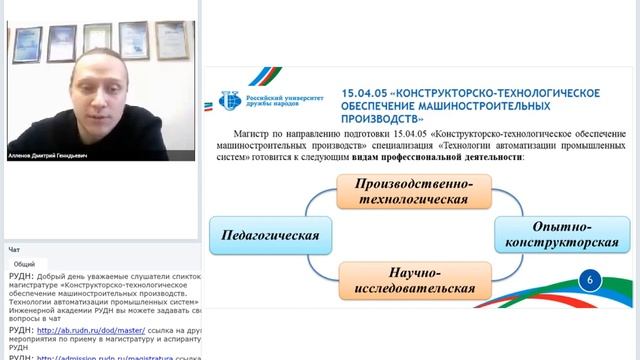 Магистратура: «Конструкторско-технологическое обеспечение машиностроительных производств» смотреть онлайн