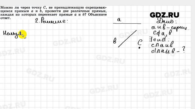 № 2 - Геометрия 10-11 класс Погорелов смотреть онлайн