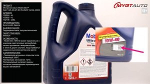 Моторное масло Mobil Ultra™ SAE 10W-40 API SN PLUS/CF ACEA A3/B3 4L 152624 #ANTON_MYGT