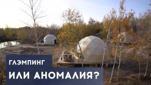 УСТАНОВКА И ЗАПУСК ФУРАКО в глэмпинге Аномалия #глэмпинг #глэмпингроссия