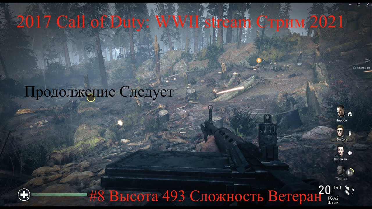 Call of Duty: WWII stream Стрим 2023 #8 Высота 493 Сложность Ветеран Прохождение