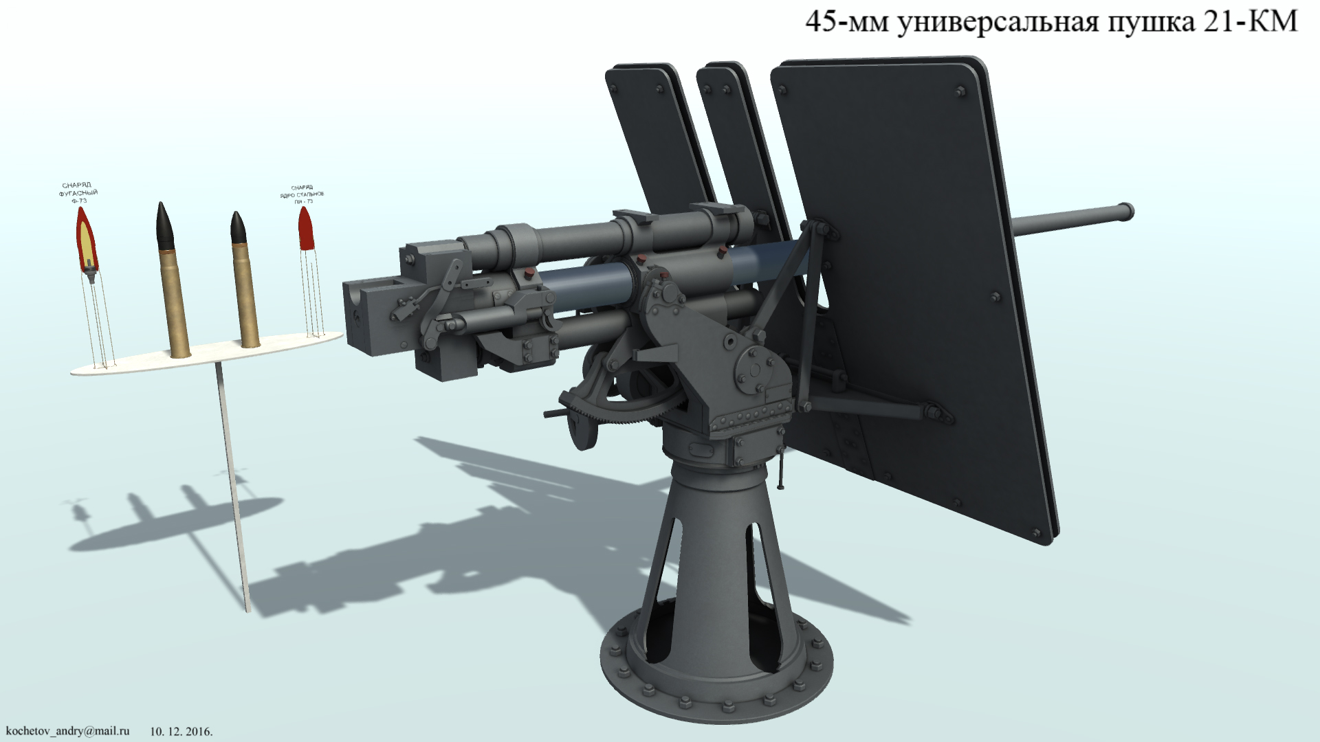 3D model. 45mm 21KM Cannon. Морская пушка 45мм 21КМ.