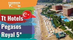 ? Tt Hotels Pegasos Royal 5*_Турция.  Цена в описании ↓