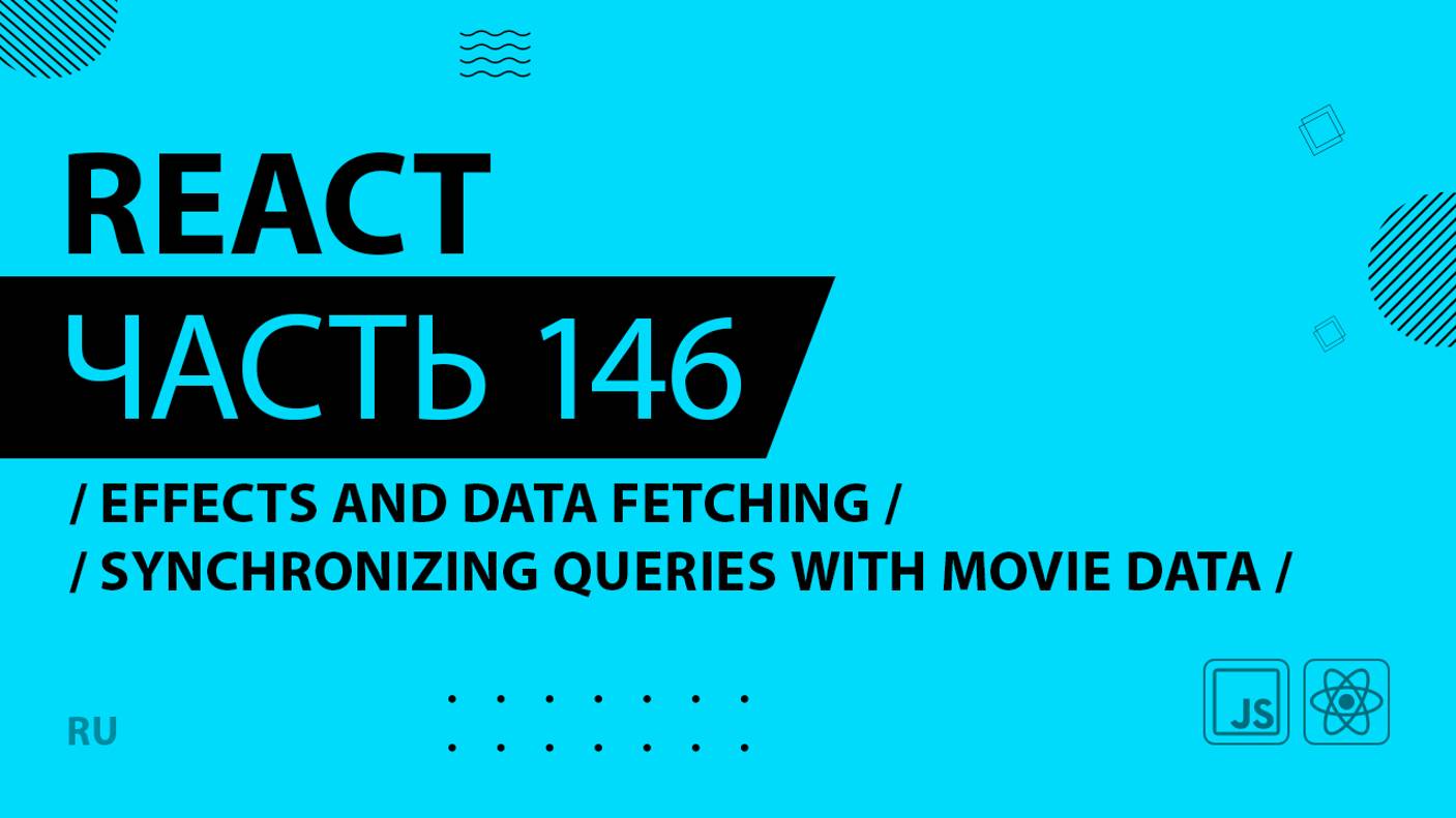 React - 146 - Effects and Data Fetching - Synchronizing Queries With Movie Data