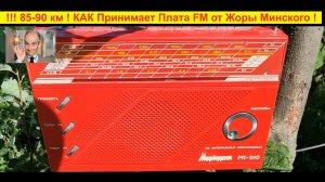 Меркурий РП-210 +FM без перестройки ! Плата FM от Жоры Минского. Видео от Сергея Тюрина !Смотрите !