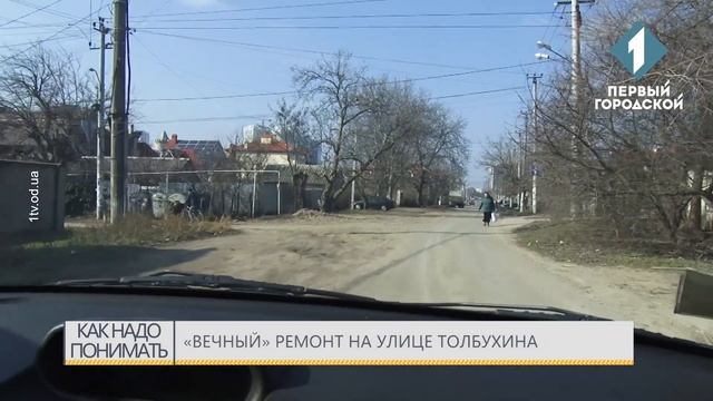 «Вечный» ремонт на улице Толбухина