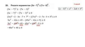 ОГЭ 2021. Математика. Задание 20. Решите квадратное неравенство (второй способ)