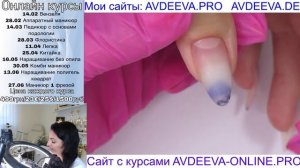 МАНИКЮР ОНЛАЙН. ДИЗАЙН НОГТЕЙ.  Виктория Авдеева
