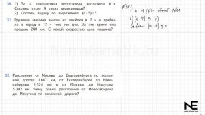Задание №30 Страница  8. Математика 4 класс Моро Учебник Часть 2. ГДЗ. Скорость. Единицы скорости