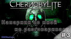 Chernobylite - Часть3 "Сувенир из прошлого"