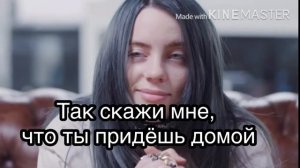 Перевод песни на русском Billie Eilish - ilomilo (Иломило)?✨
