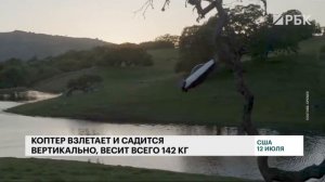 Летающее такси!Такси по воздуху!Такси будущего!!