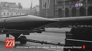 Символ новой эпохи: Джон Кеннеди