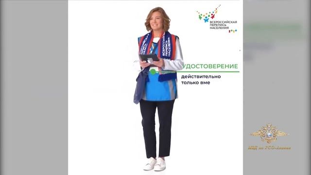 МВД России предупреждает о необходимости проявлять бдительность во время переписи населения смотреть онлайн