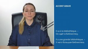Диакритические знаки во французском. Accent aigu, accent grave, accent circonflexe. Видеоурок 1.