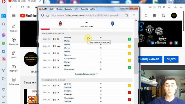 Милан - Эмполи прогноз на футбол: Италия, Серия А, Чемпионат Италии | Прогнозы на спорт. 12.03.22 смотреть онлайн