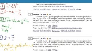 ОГЭ Физика Задание 5 #8760