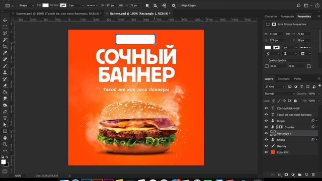 ✅ Как сделать баннер в Фотошопе | Мини-курс по баннерам | Урок #3 смотреть онлайн