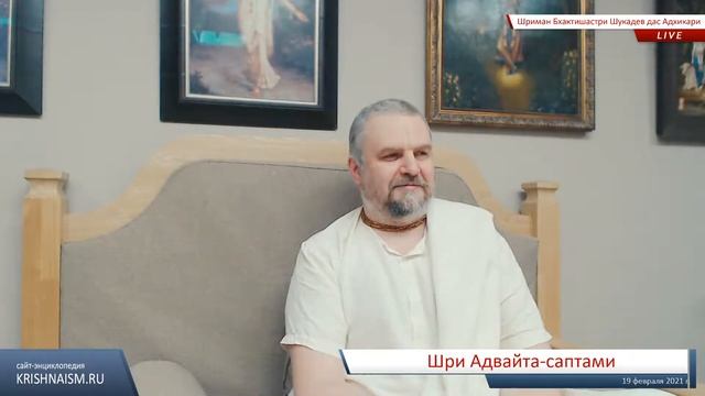 Шри Адвайта-саптами (Шриман Бхактишастри Шукадев дас Адхикари) смотреть онлайн