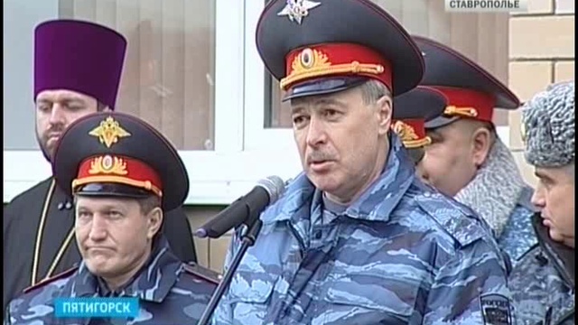 Пятигорские омоновцы справили новоселье