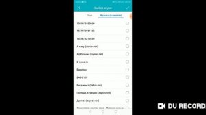 Как поменять звук на телефоне