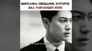 выполнил обещание, которое дал умирающей жене|| дорама: "болтун"#doram #dorama #болтун