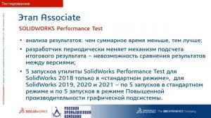 Производительность при работе в SOLIDWORKS. Что решает модель видеокарты?