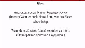 Предложения с союзами wenn, als, wann в немецком языке/ различия
