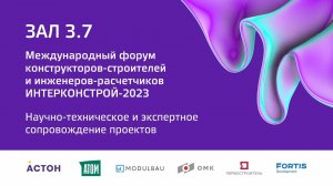 5 окт 2023 | Зал 3.7 | 16:30-18:00