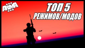 Обзор ARMA 3 - Топ 5 Модов