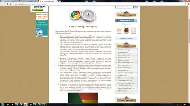 Как ускорить Google Chrome? Ускоряем Chrome