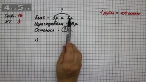 Страница 16 Задание 3 – Математика 2 класс Моро М.И. – Учебник Часть 1