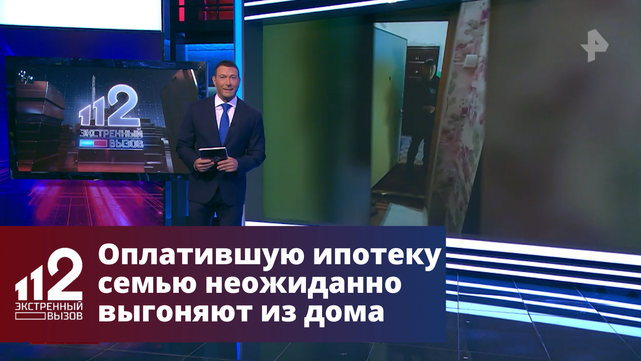 Оплатившую ипотеку семью неожиданно выгоняют из дома