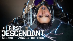 The First Descendant│Знакомство с Sharen│ Трейлер игрового процесса персонажа