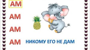 Распевки с буквой А