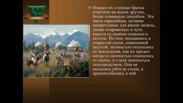 1 2 Оседло   земледельческая, кочевая