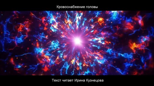 #Сытин. Настрой на идеальное кровоснабжение головы
