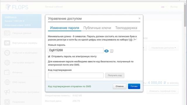 Как поменять пароль на сервере VPS? - Хостинг FLOPS - VPS, VDS, KVM:
