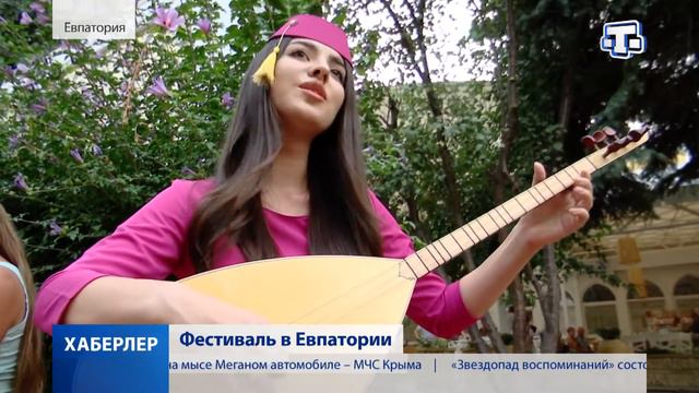 Фестиваль в Евпатории смотреть онлайн