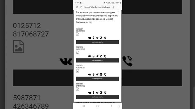 Активируем карты "Миллион алых роз". смотреть онлайн