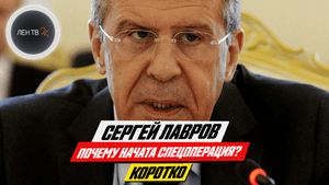 Лавров объяснил причины спецоперации на Украине | Встреча с МИД ДНР и ЛНР: про НАТО и ядерное оружие