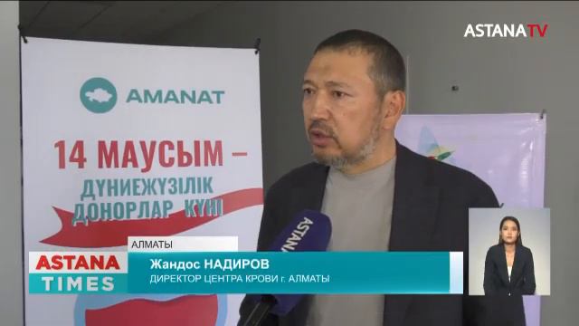 Свыше восьмидесяти литров крови сдали сегодня жители Алматы смотреть онлайн