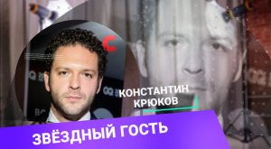 Актер Крюков рассказал, как Дюжев заставил играть любовь по-шекспировски