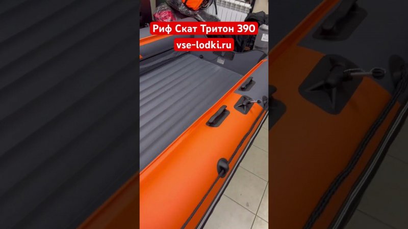 Лодки Риф Скат Тритон 390 в магазине Vse-lodki.ru