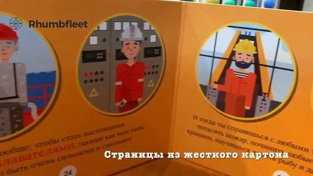 Книга "Мой Папа Моряк!" смотреть онлайн