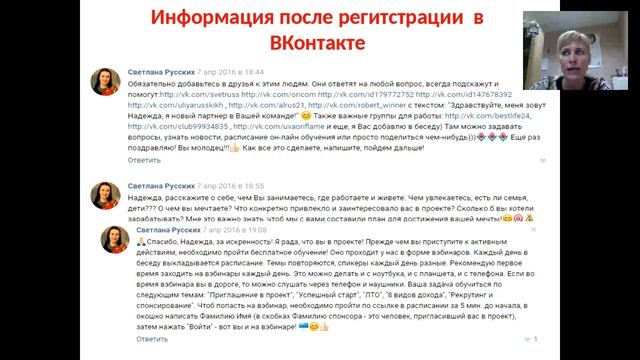 Сопровождение новичка  Светлана Трубачева  5 09 2016