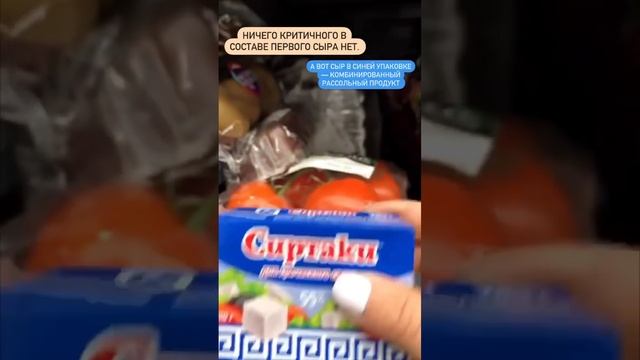 Как правильно читать состав продукта? Сыр Сиртаки