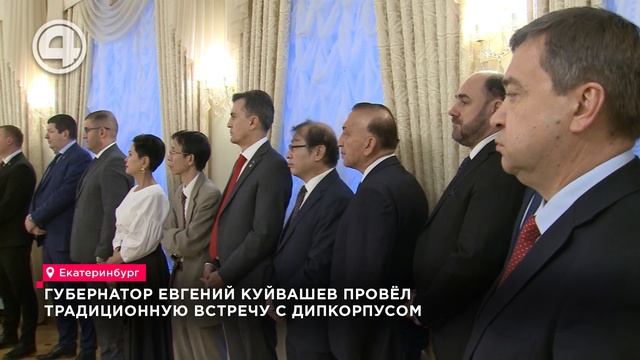 Столица Урала расширяет международные связи