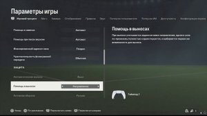 Как начать ЛУЧШЕ играть в FC 24 | Настройки киберспортсменов