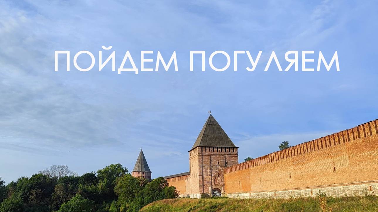 Пойдем погуляем!